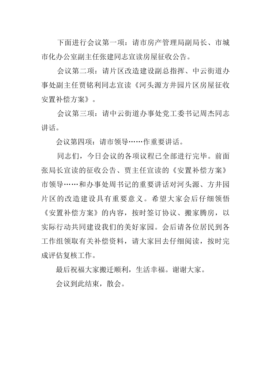 某会销企业主持人主持词_第2页