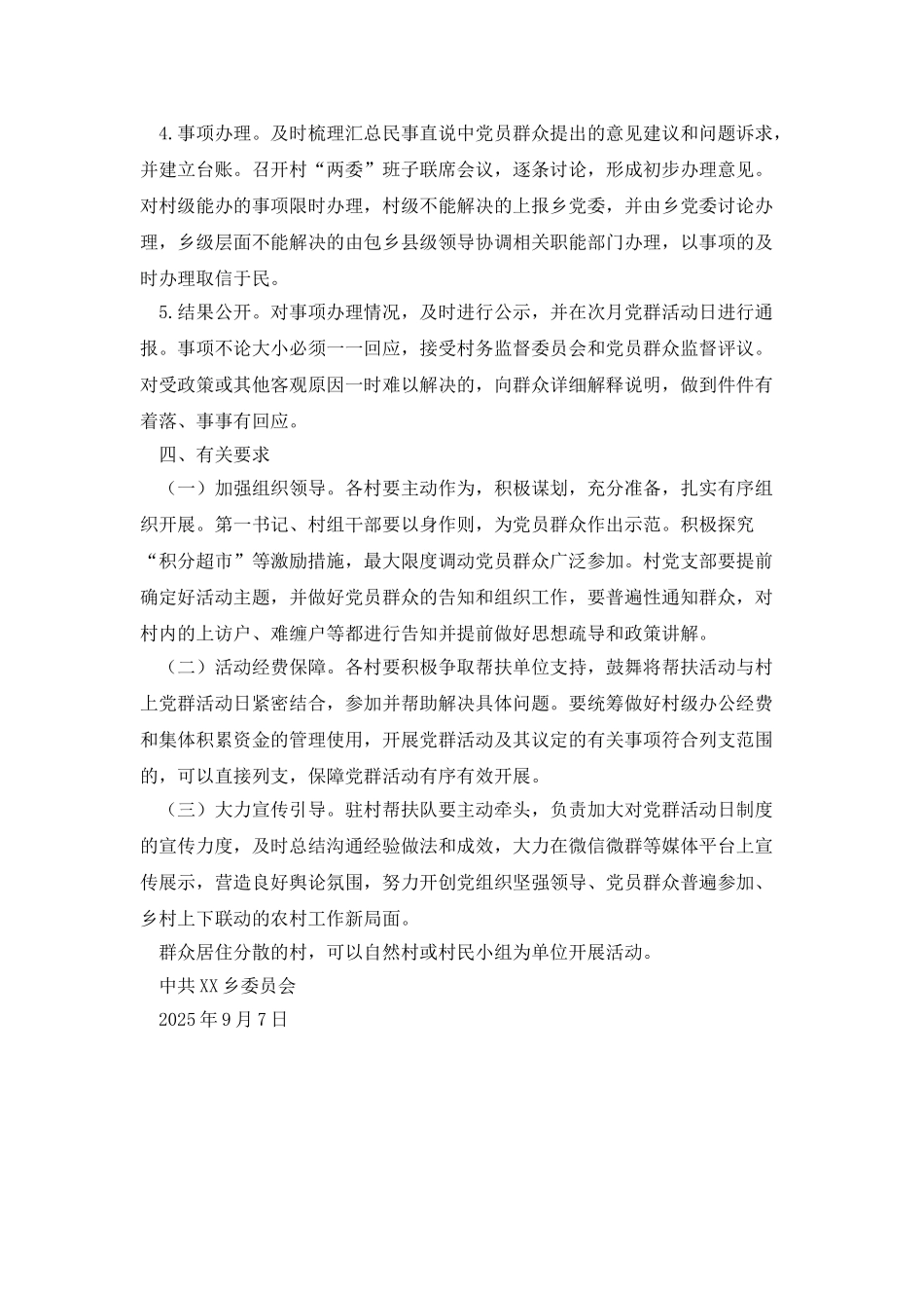 某乡农村党群活动日实施方案_第2页