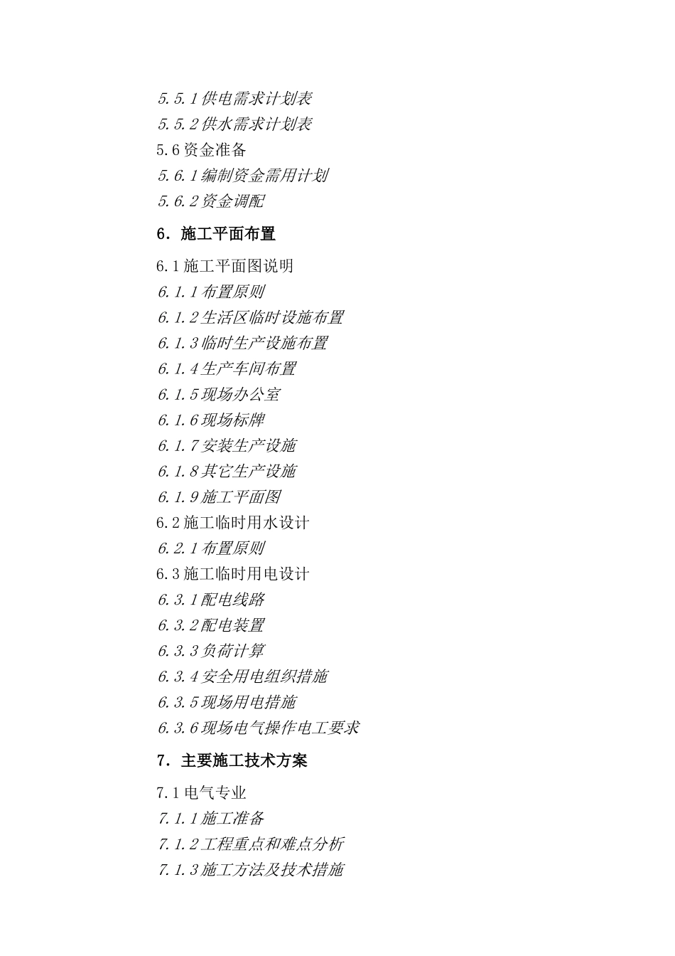 某会议中心机电工程安装施工方案精品文档_第3页
