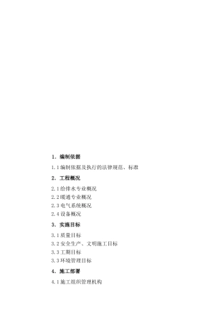 某会议中心机电工程安装施工方案精品文档