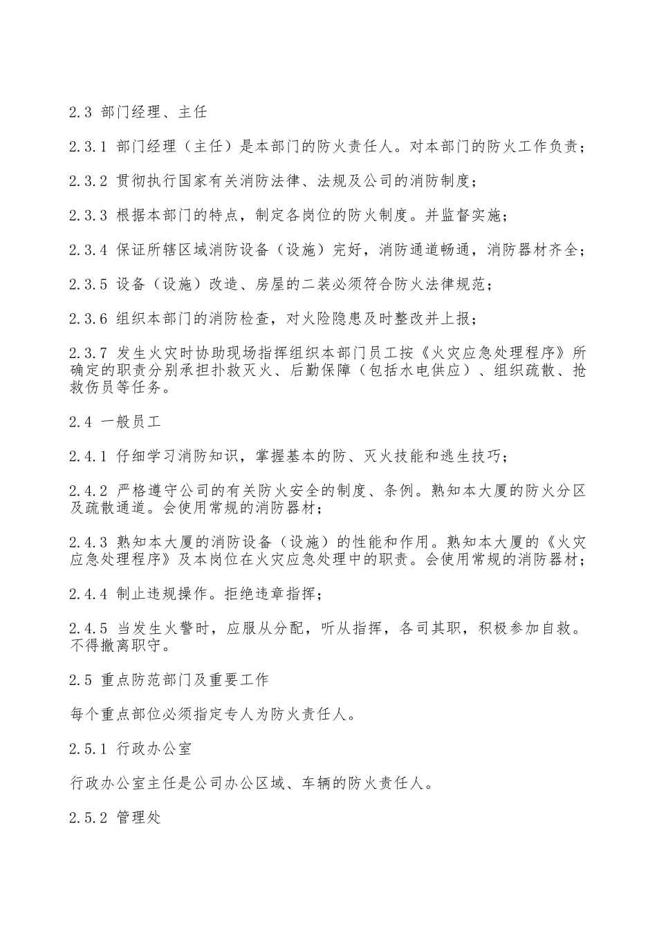 某企业防火责任制度—_第2页