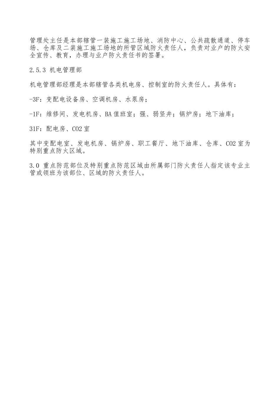 某企业防火责任制度—_第3页