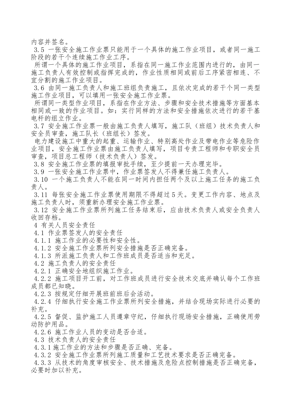 某供电公司电力安全施工作业票实施细则—_第2页