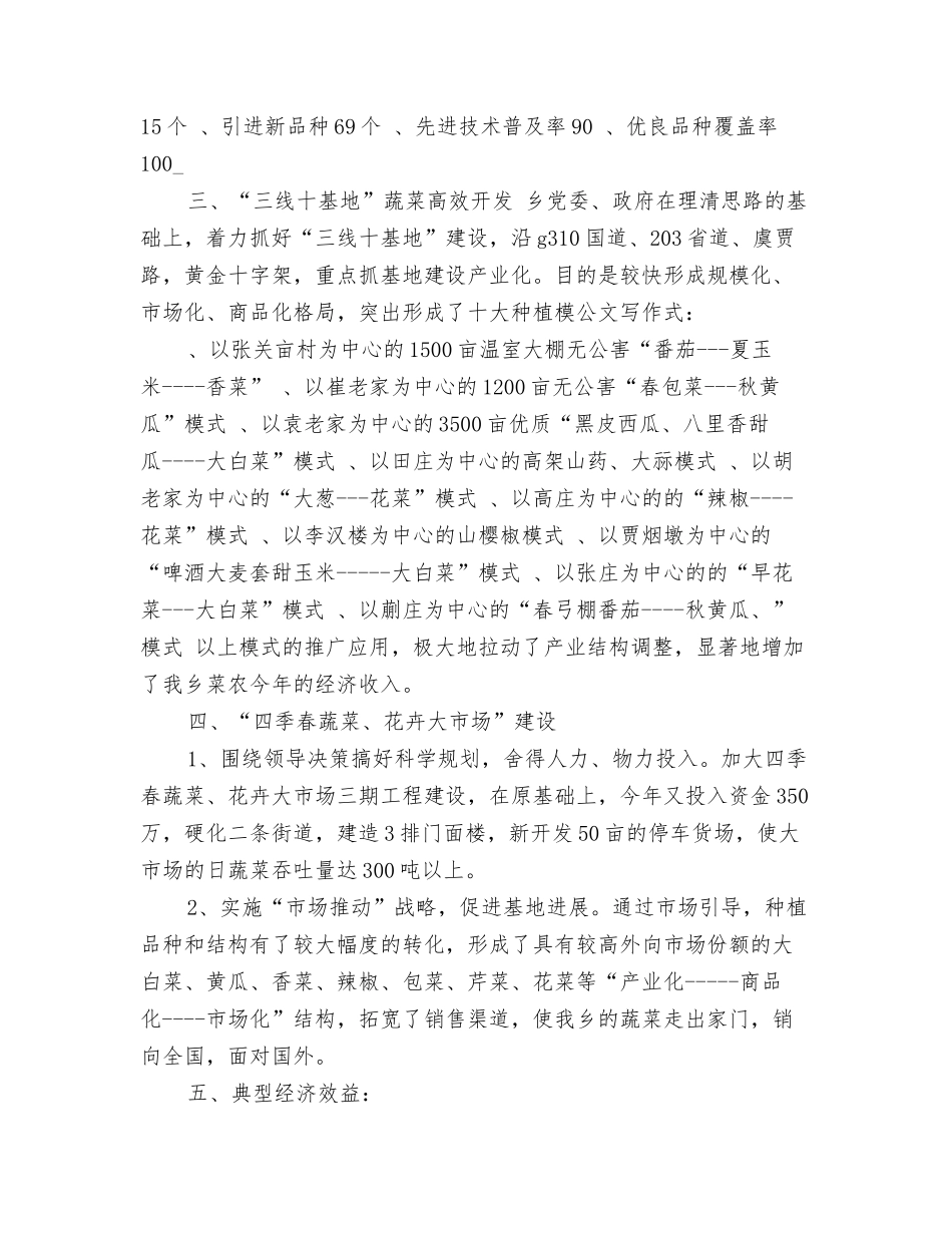 某乡年度蔬菜生产工作总结_第2页