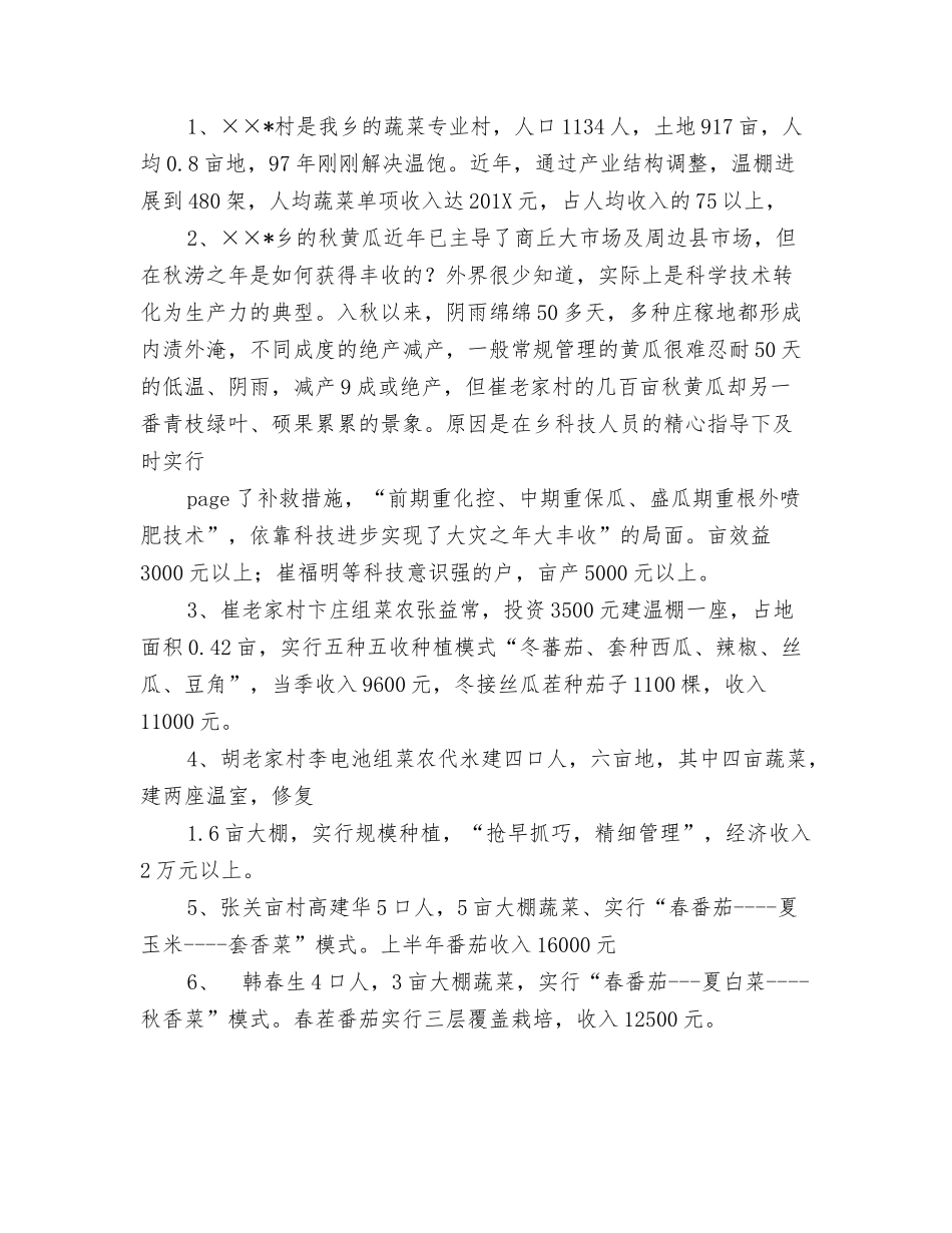 某乡年度蔬菜生产工作总结_第3页