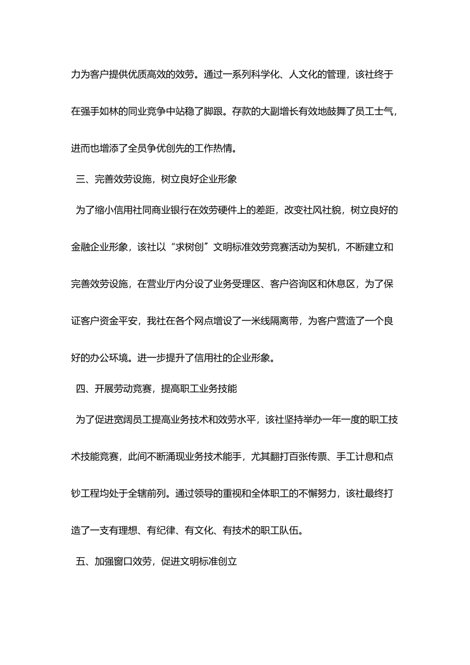某信用社文明规范服务工作事迹材料_第2页