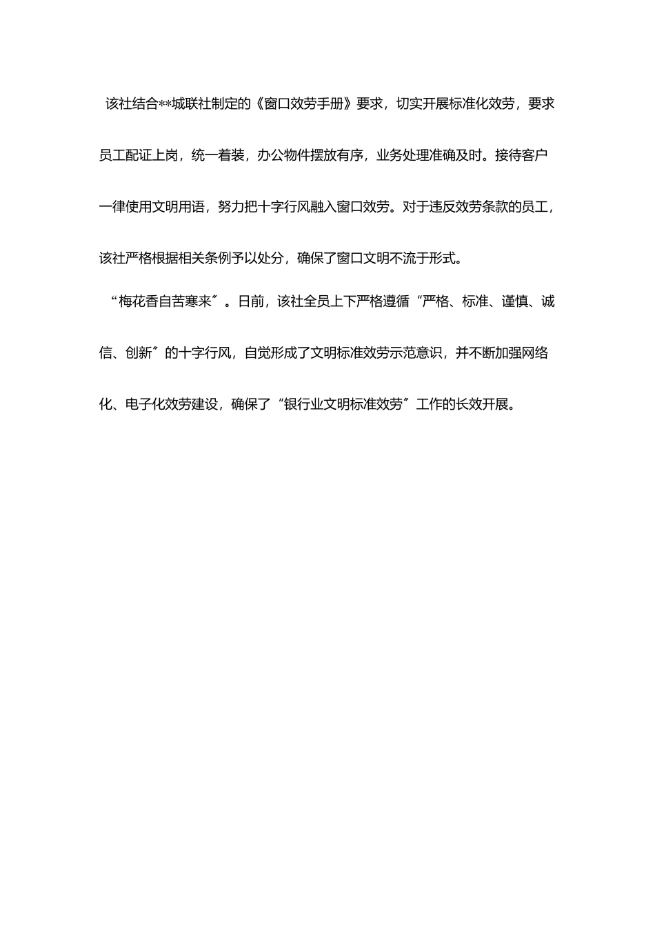 某信用社文明规范服务工作事迹材料_第3页