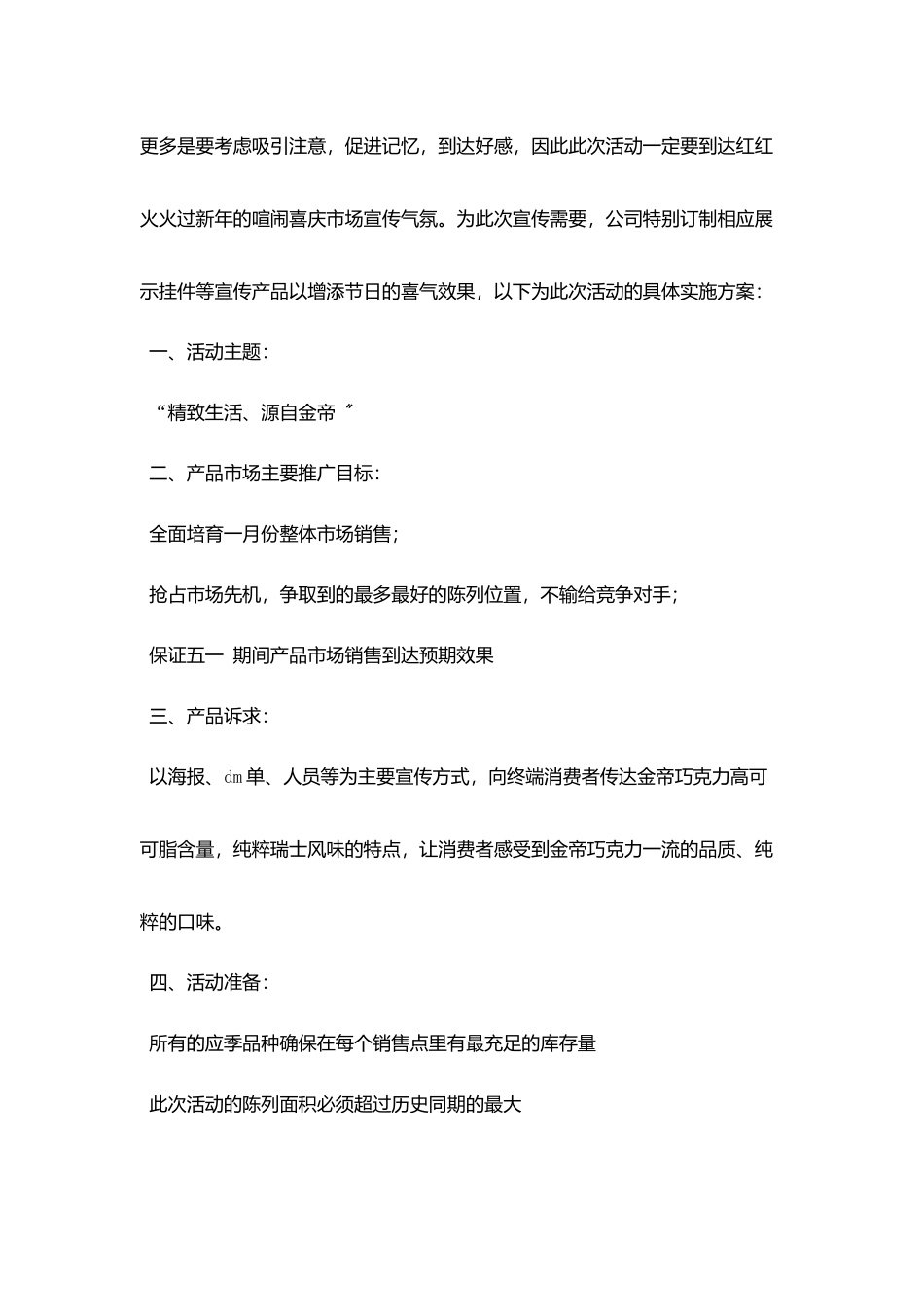 某产品“五一”期间市场促销活动方案_第2页