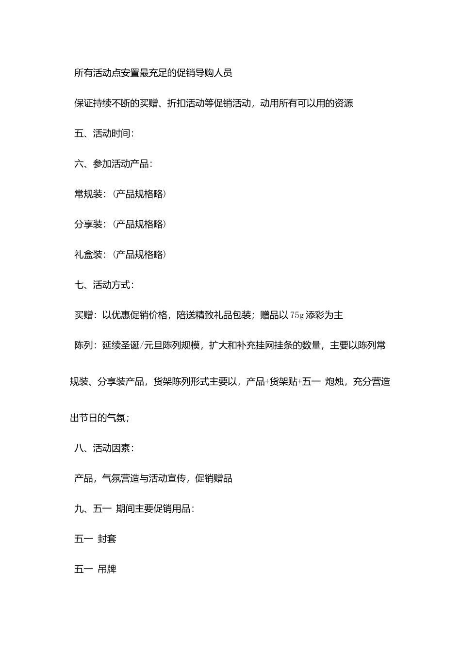 某产品“五一”期间市场促销活动方案_第3页