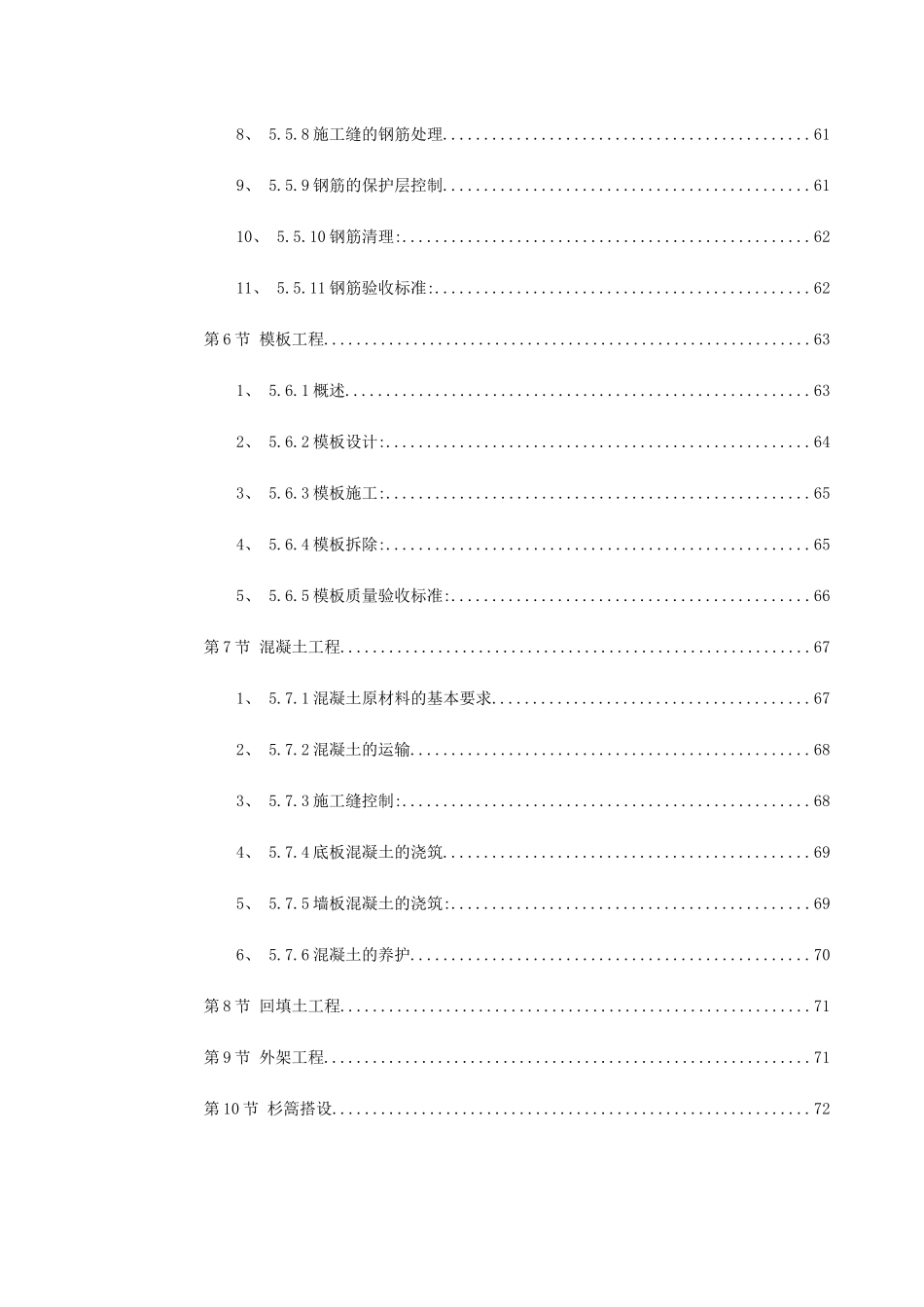 某住宅小区施工组织设计方案_第3页