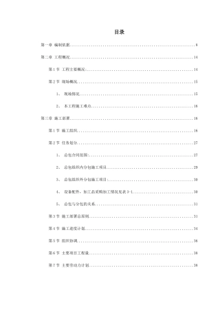 某住宅小区施工组织设计方案