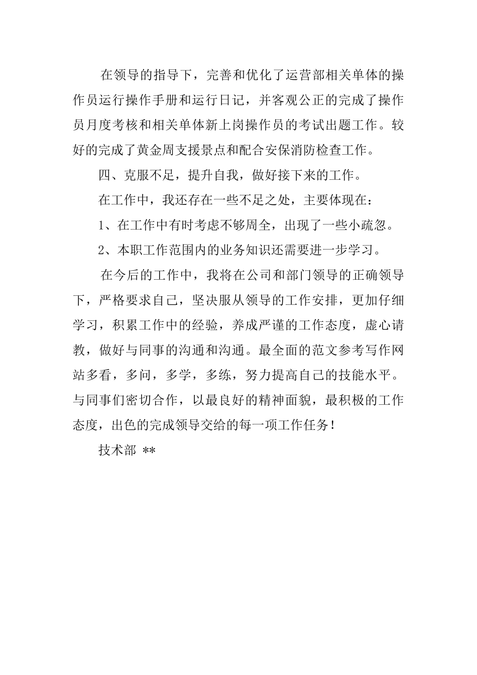 某公司中层干部述职报告_第2页