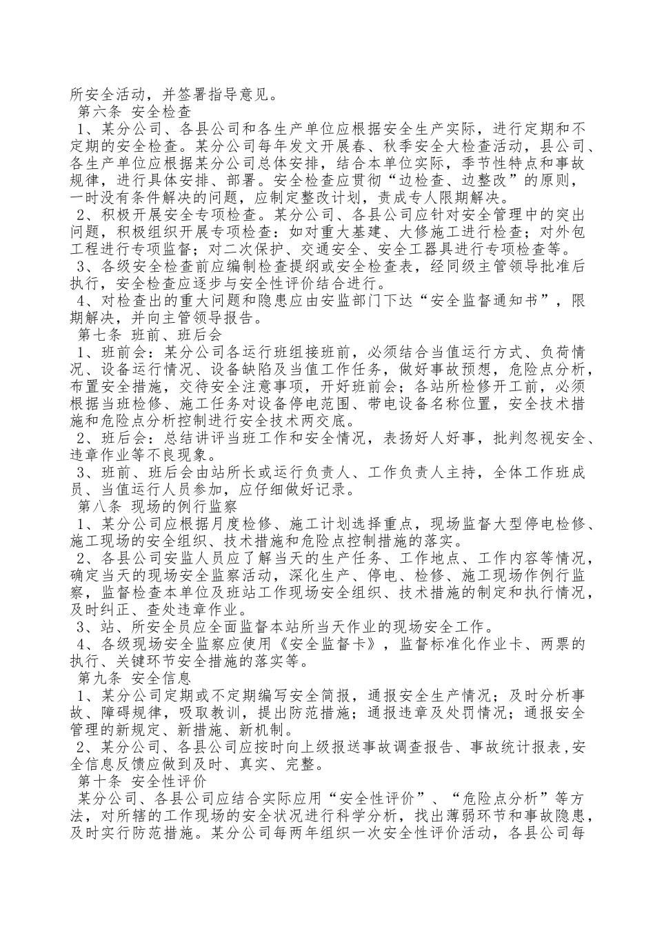 某供电分公司安全例行工作规范—_第2页