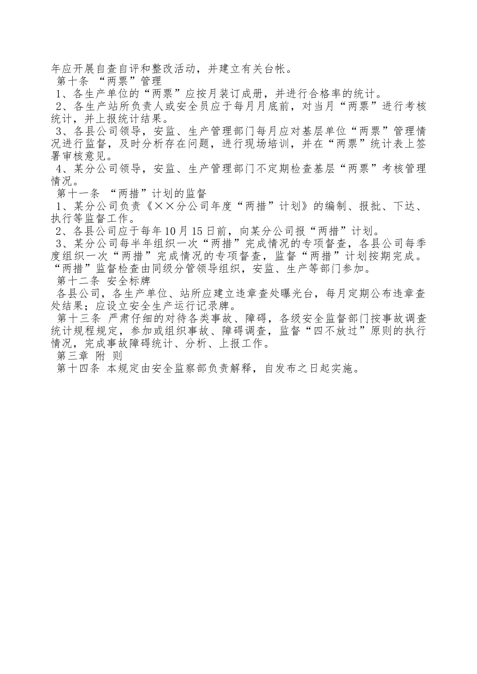 某供电分公司安全例行工作规范—_第3页