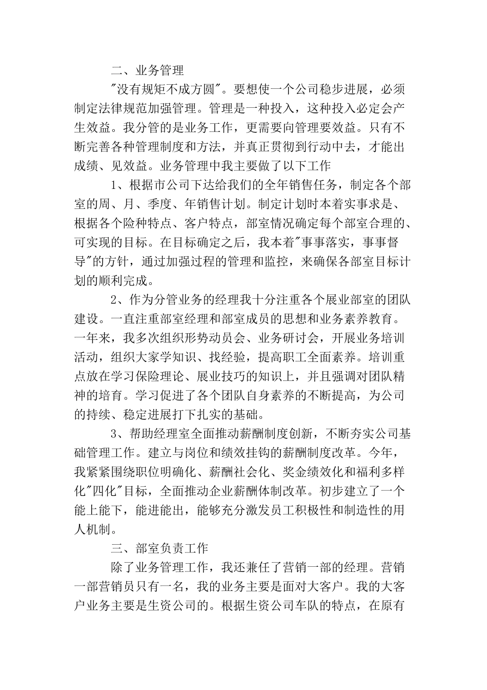 某保险公司员工入党志愿书_第2页