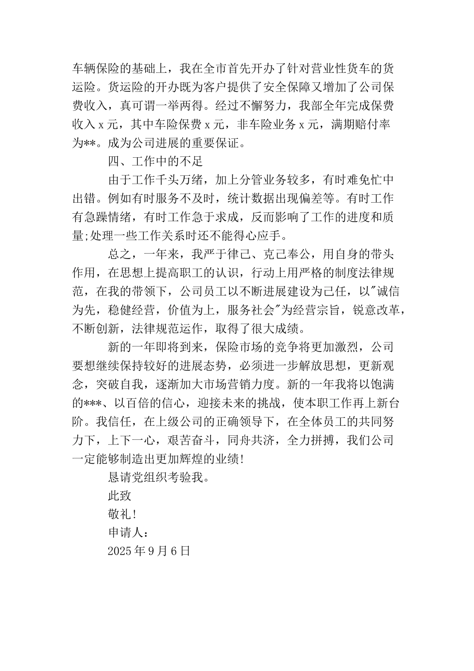 某保险公司员工入党志愿书_第3页