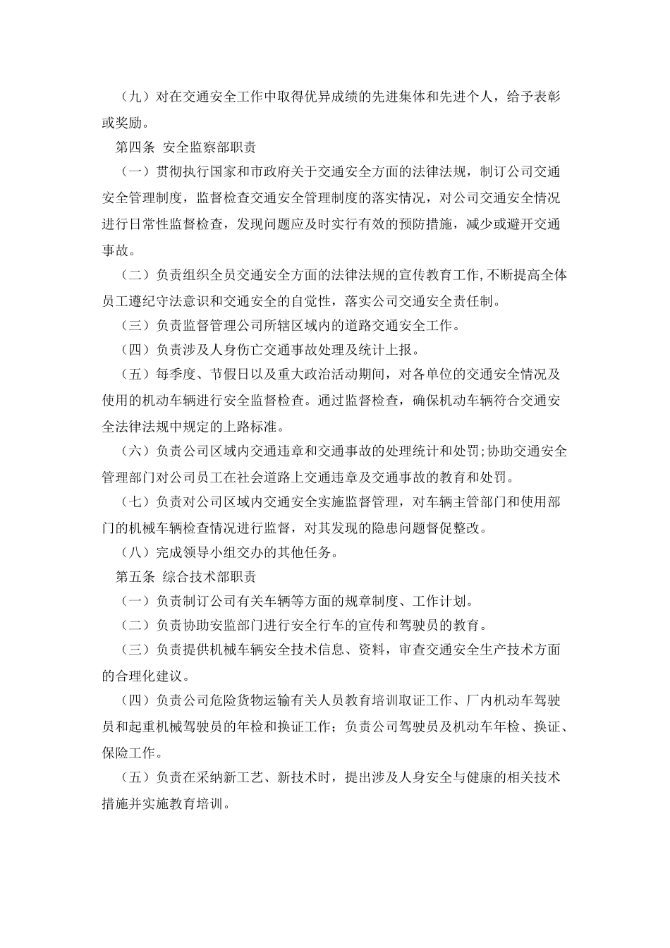 某公司交通安全管理办法_第2页