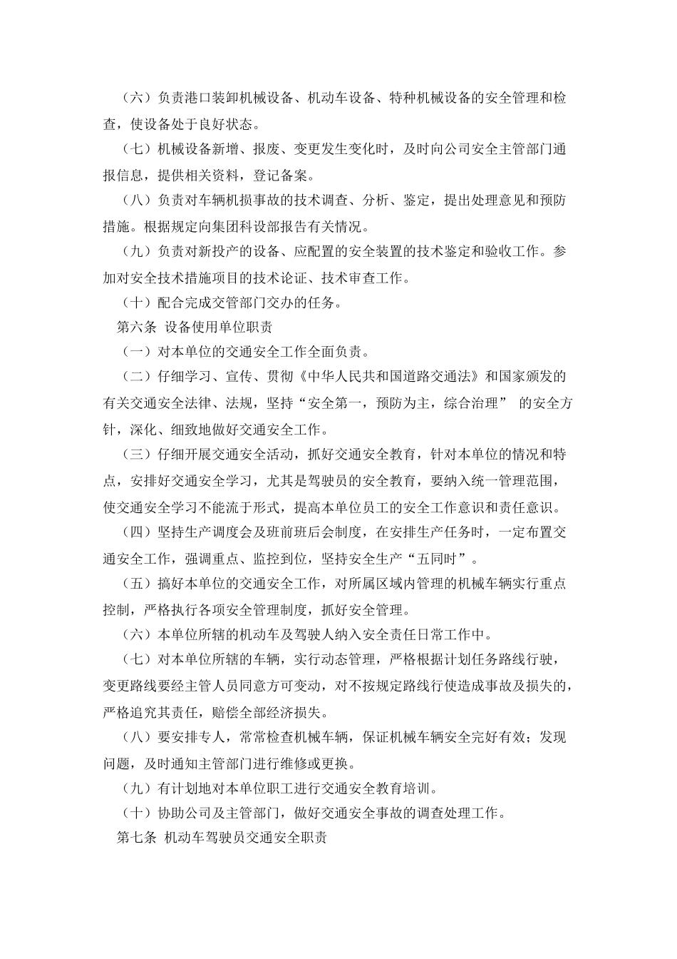 某公司交通安全管理办法_第3页
