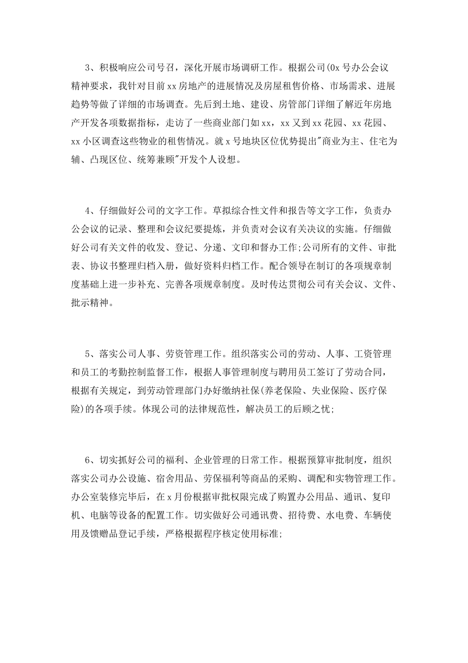 某公司办公室主任述职报告_第2页