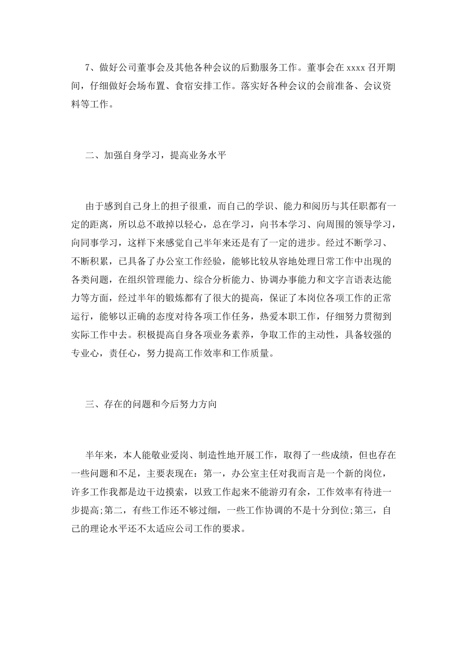 某公司办公室主任述职报告_第3页