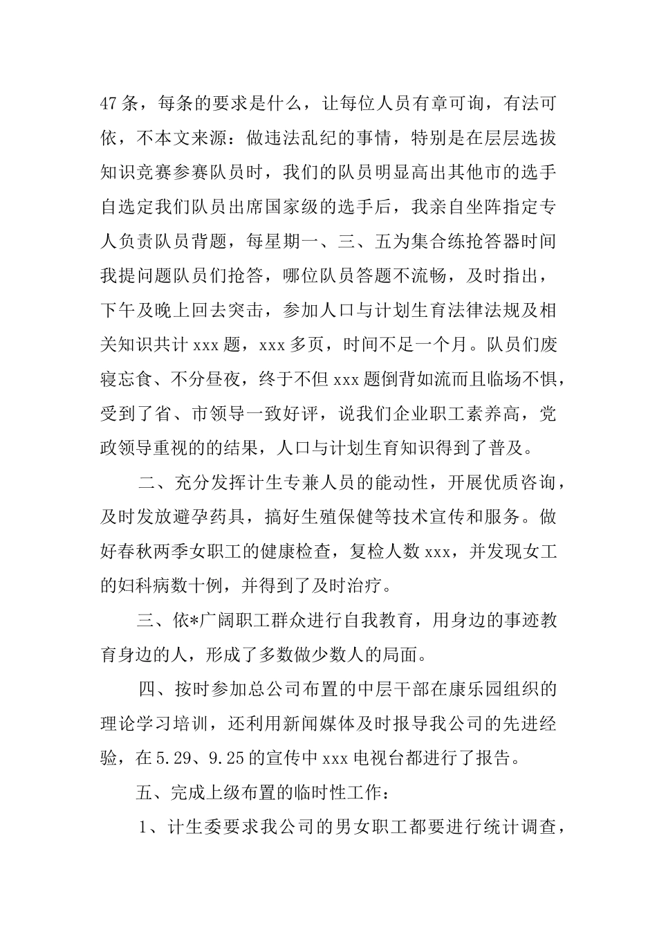 某公司企业计生专干述职报告_第2页