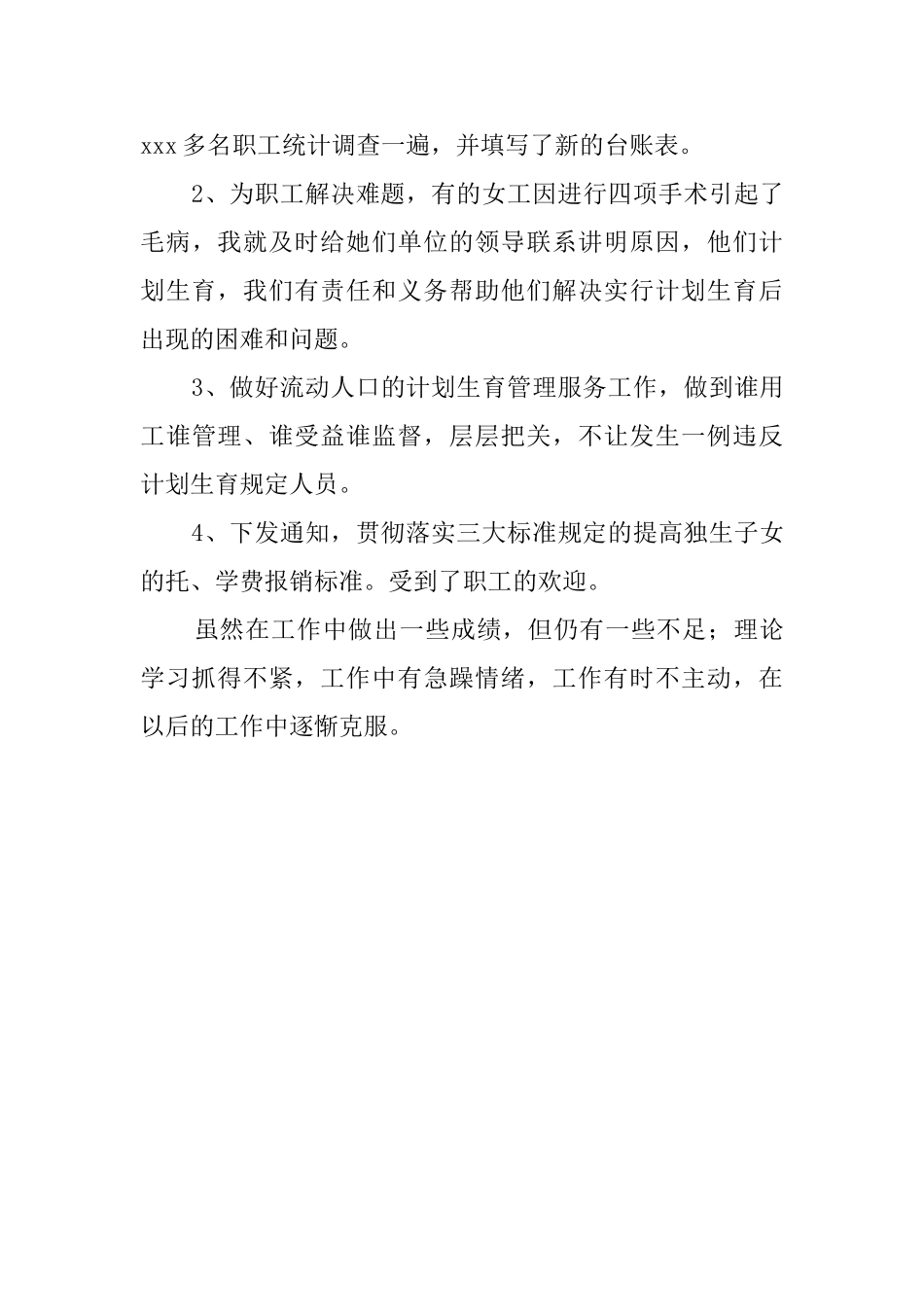 某公司企业计生专干述职报告_第3页