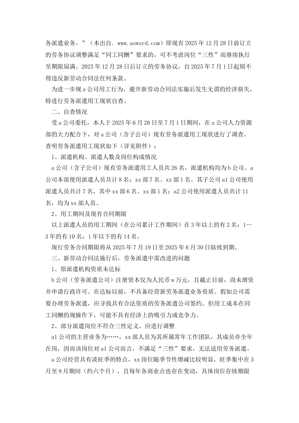 某公司劳务派遣用工现状自查报告_第2页