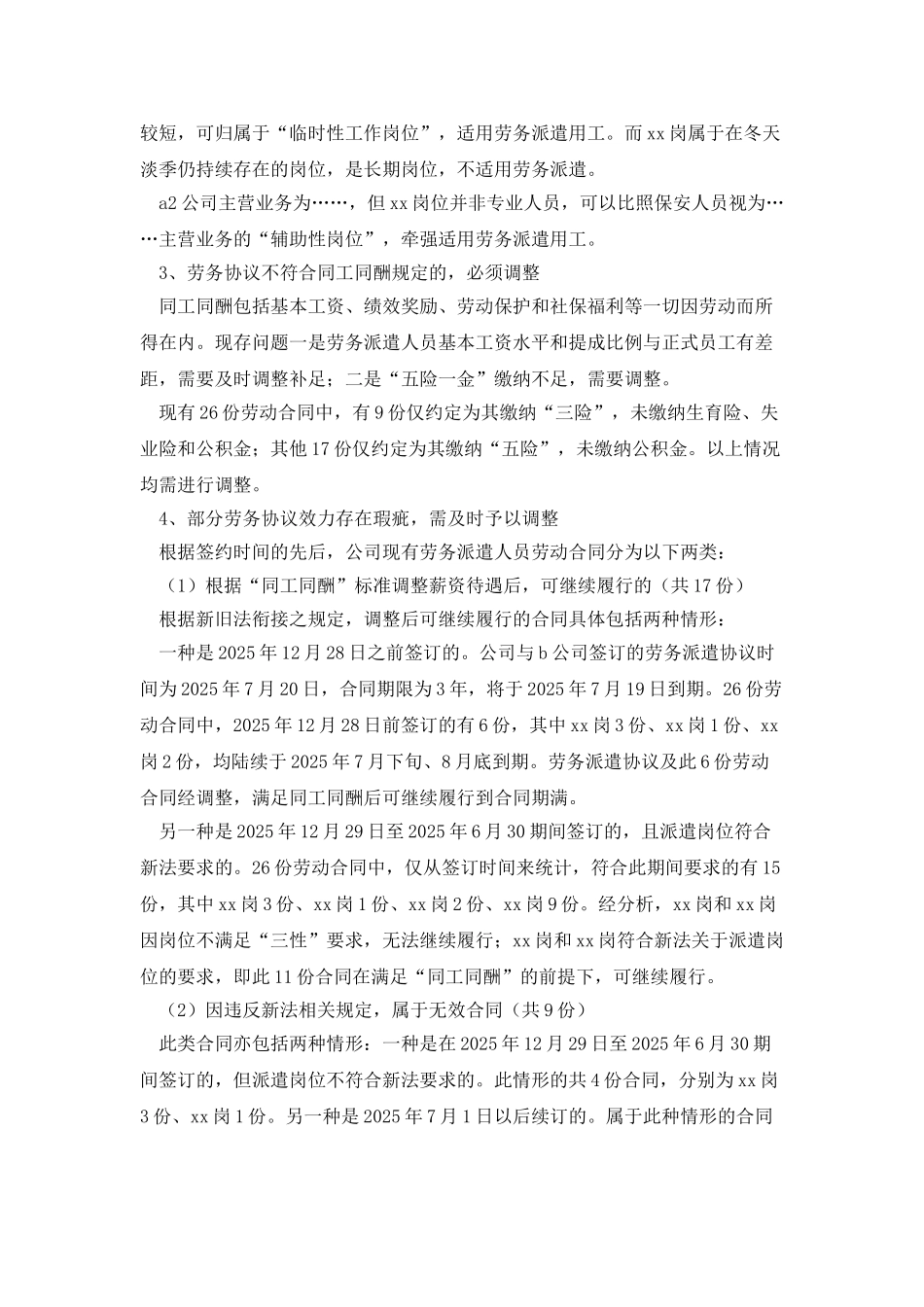 某公司劳务派遣用工现状自查报告_第3页