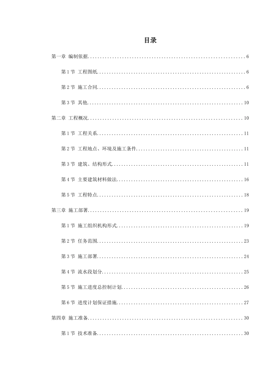 某俱乐部公寓康乐中心工程施工组织设计_第1页