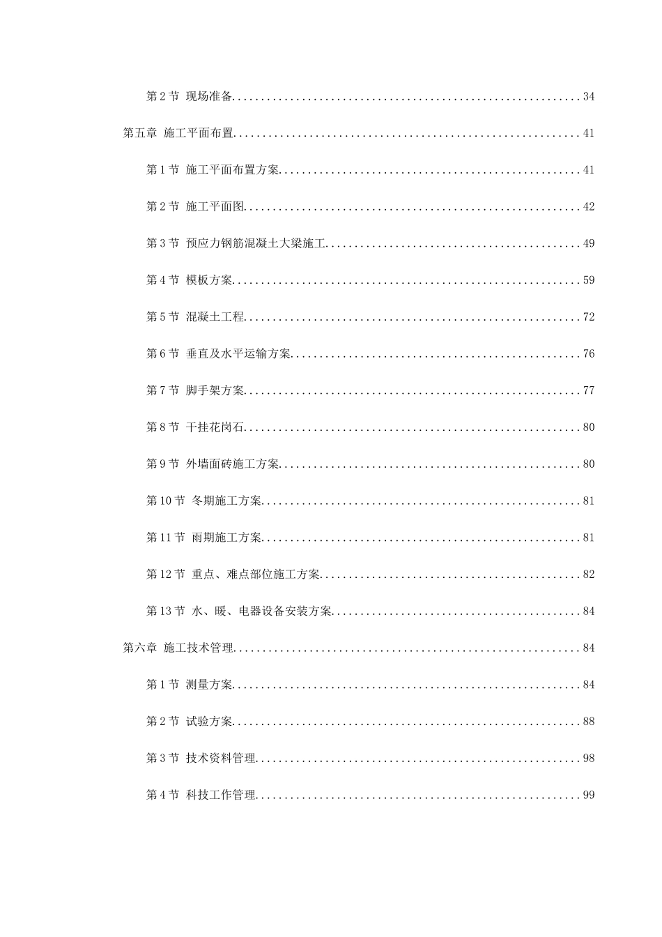 某俱乐部公寓康乐中心工程施工组织设计_第2页