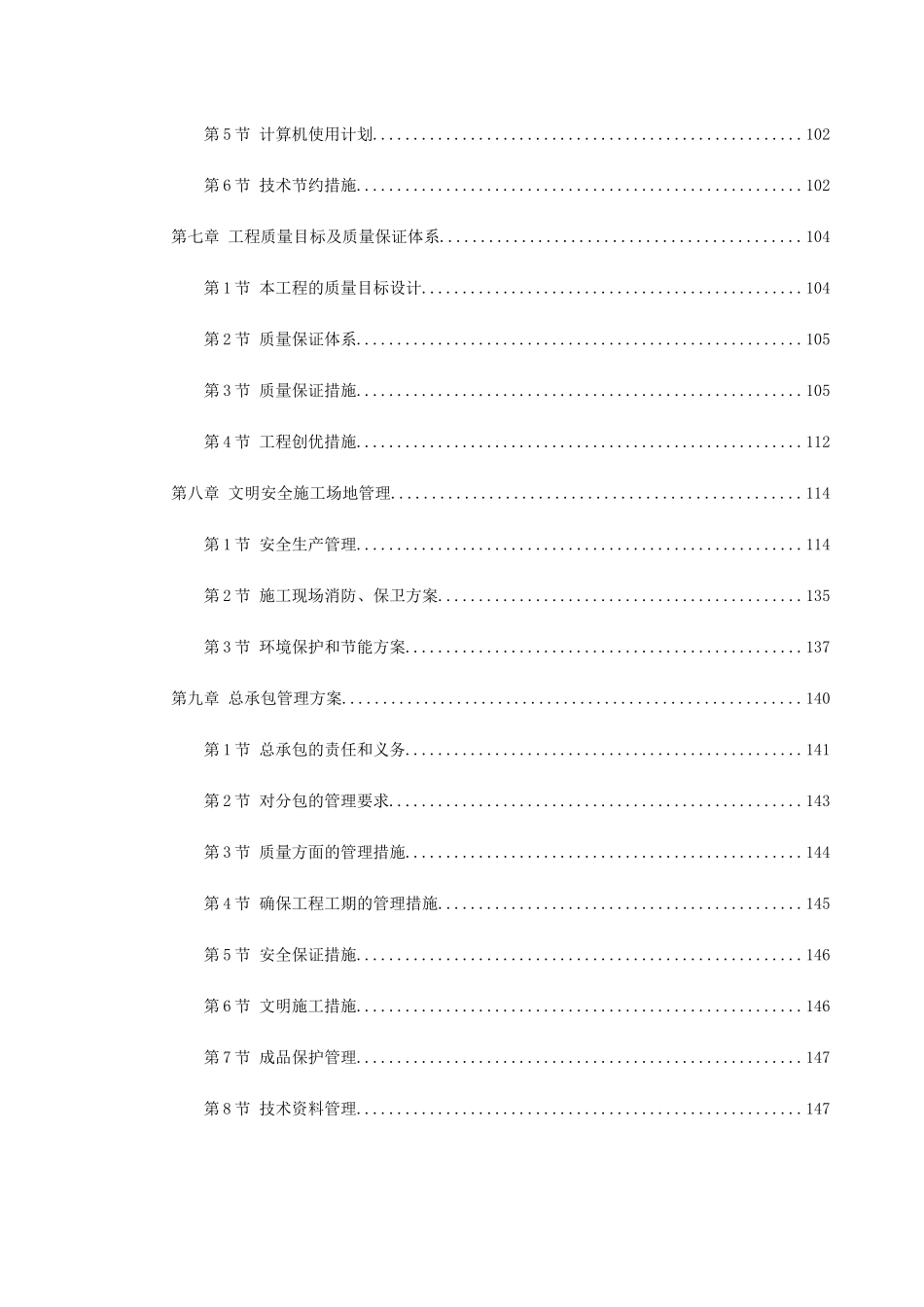 某俱乐部公寓康乐中心工程施工组织设计_第3页