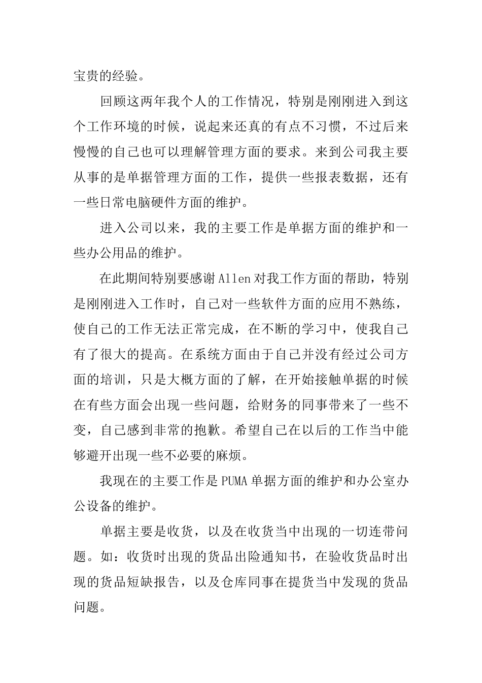 某公司手机仓库的库管员个人工作总结_第3页