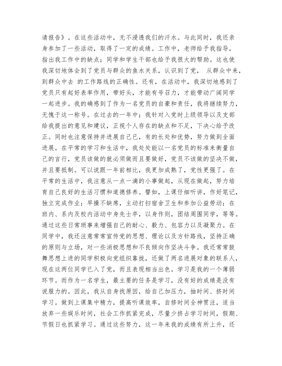 某公司员工的入党转正申请报告_第2页