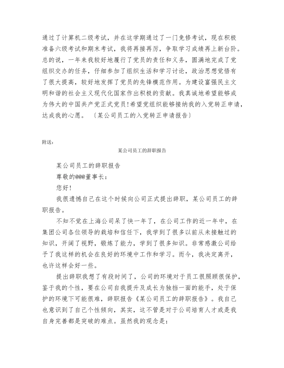 某公司员工的入党转正申请报告_第3页