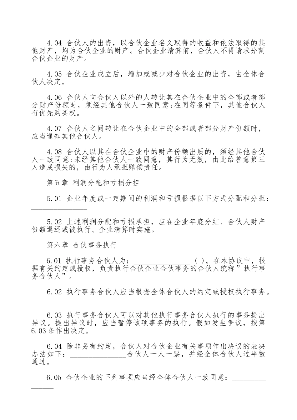 某公司普通合伙合同书_第2页