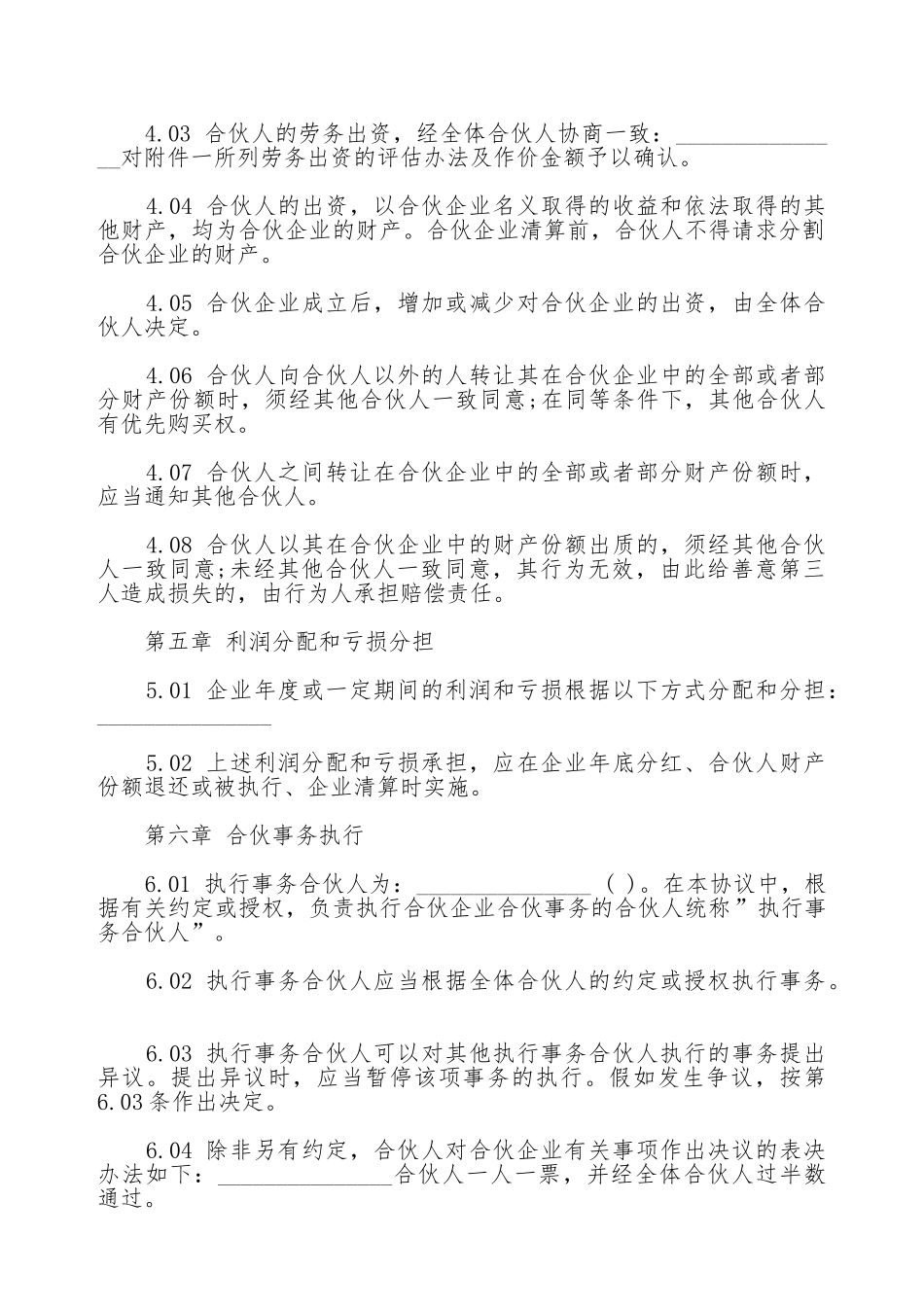 某公司普通合伙模板_第2页