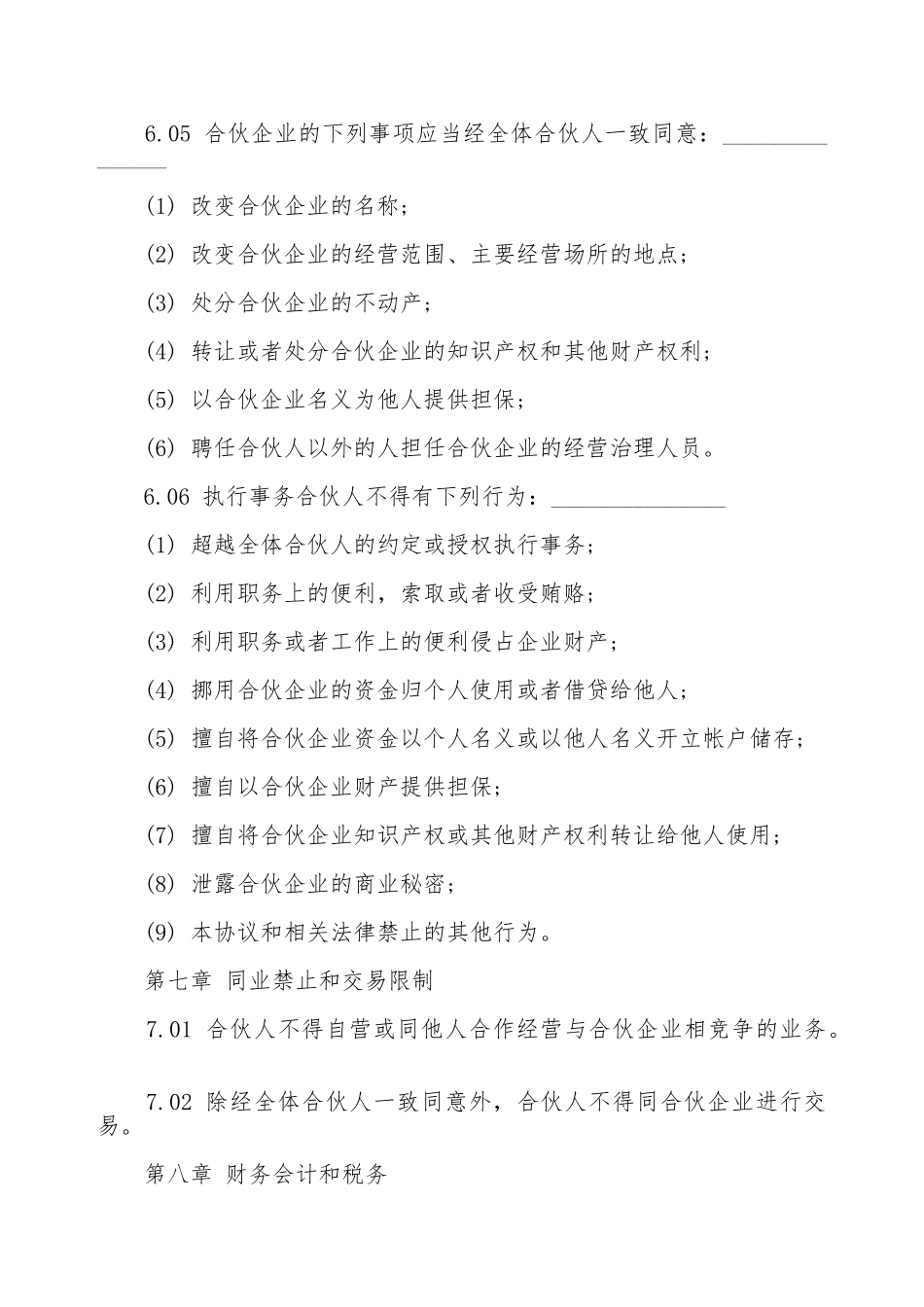 某公司普通合伙模板_第3页