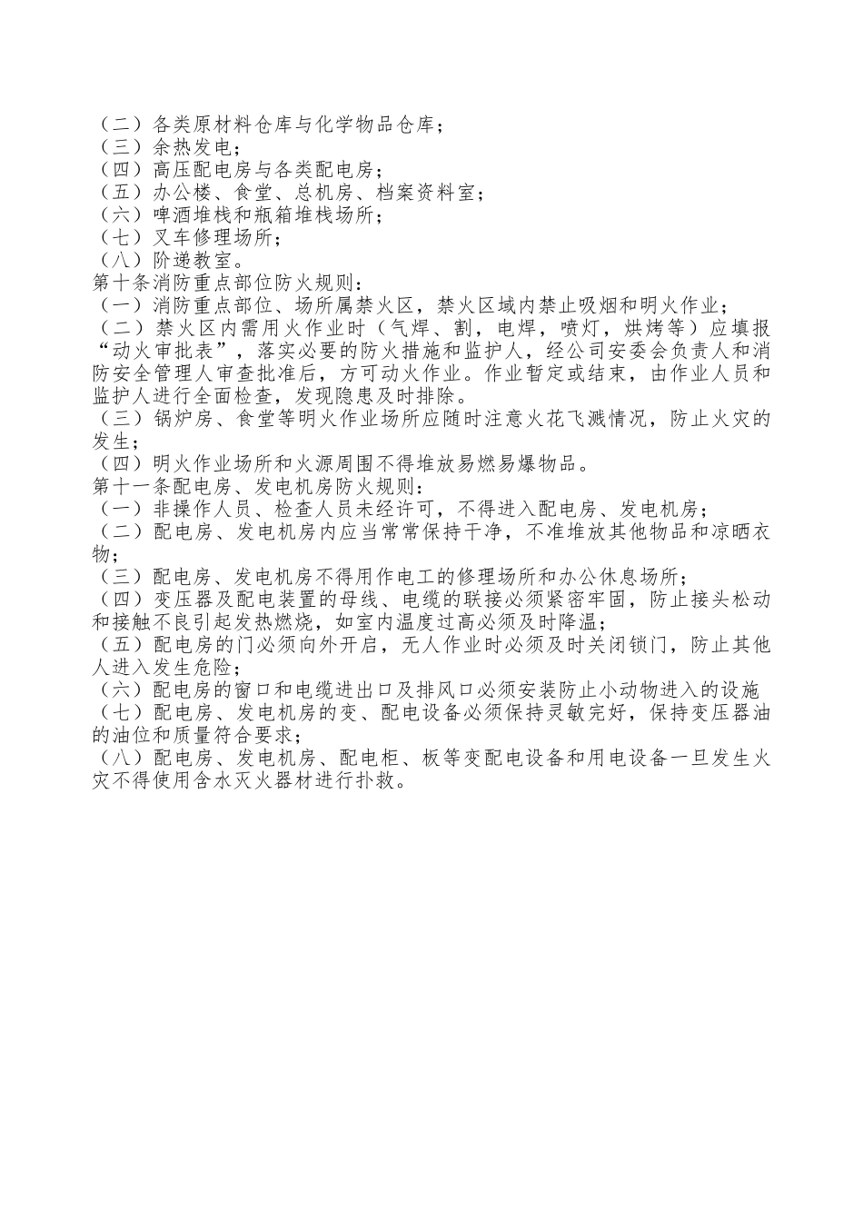 某公司消防安全管理制度—_第2页