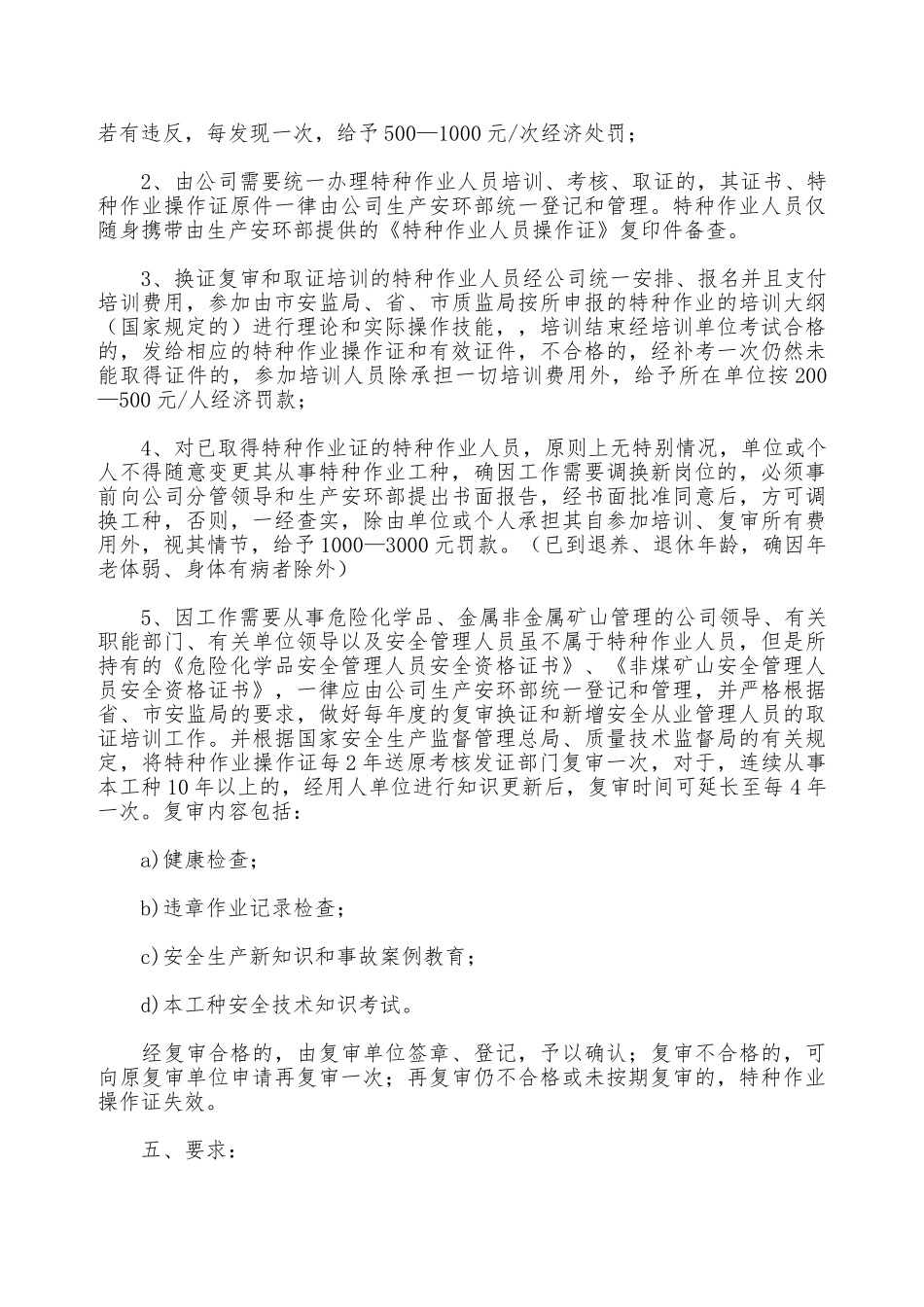 某公司特种作业人员管理办法—_第3页