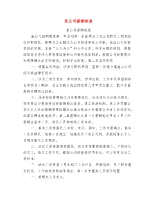 某公司薪酬制度
