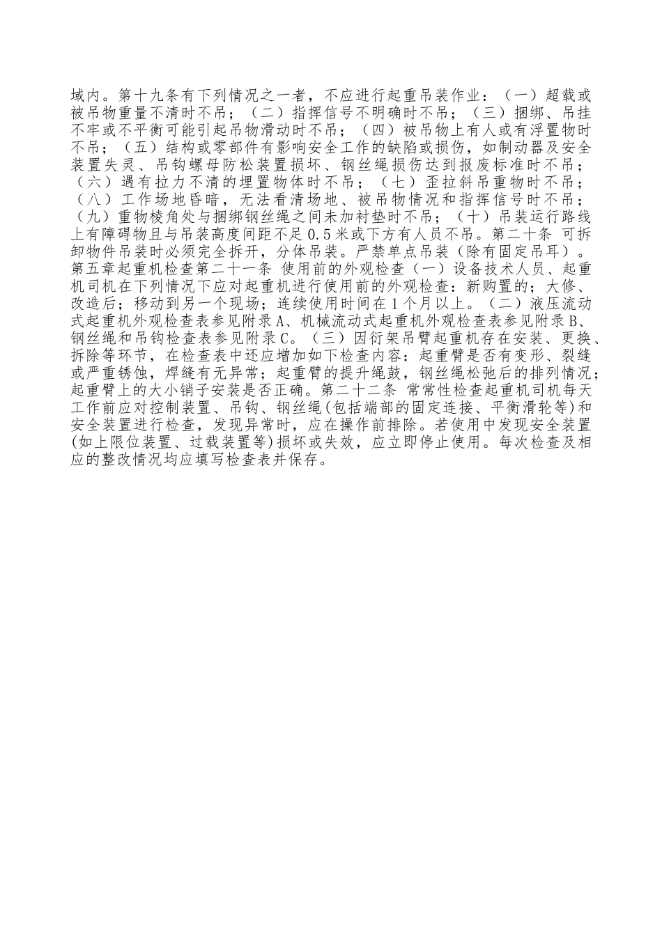 某公司流动式起重机吊装作业安全管理暂行规定—_第2页