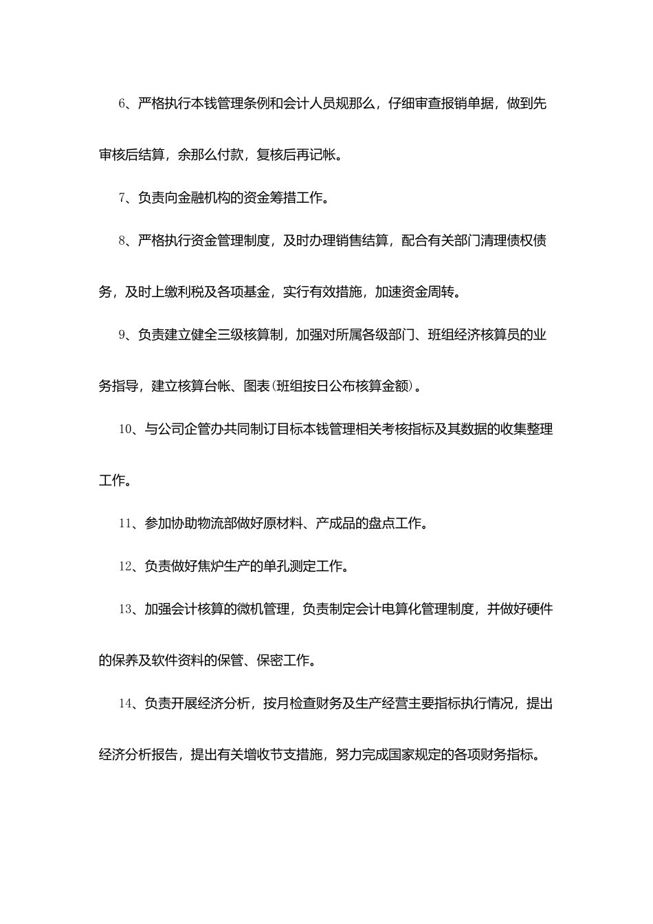 某公司计划财务部职责_第2页