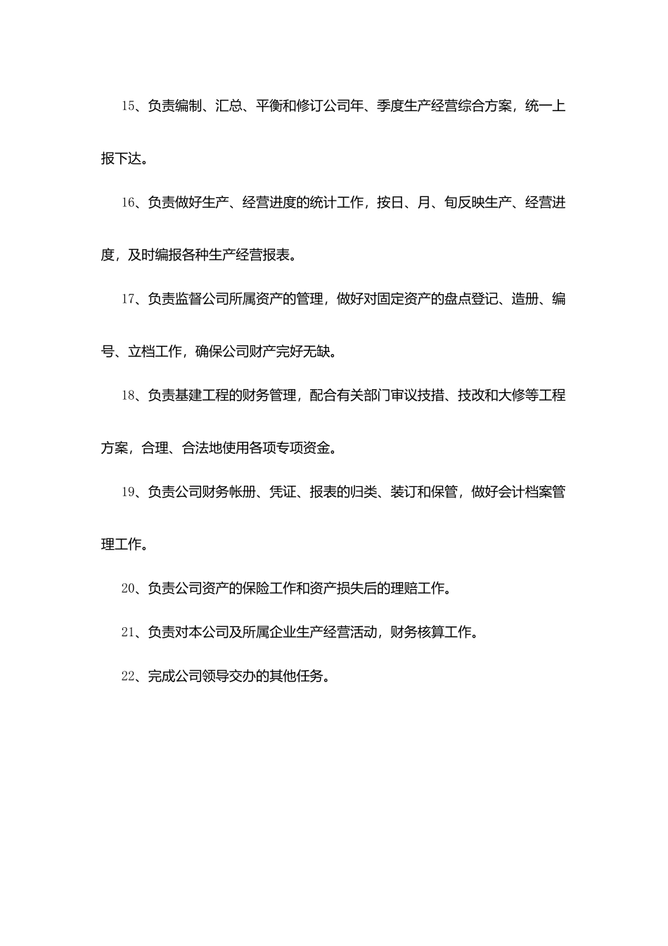 某公司计划财务部职责_第3页