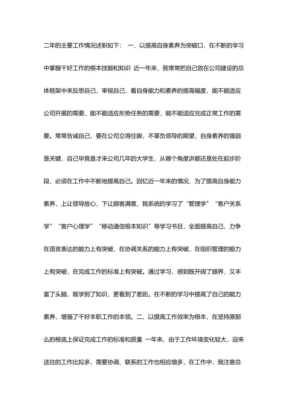 某公司部门经理述职报告_第2页