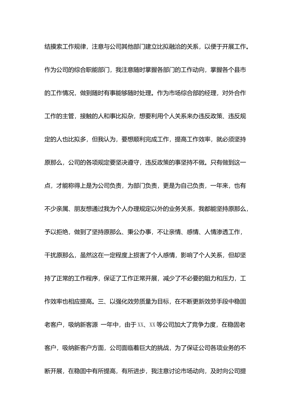 某公司部门经理述职报告_第3页
