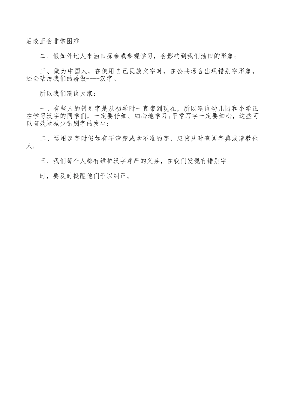 某公园附近错别字调查报告_第2页