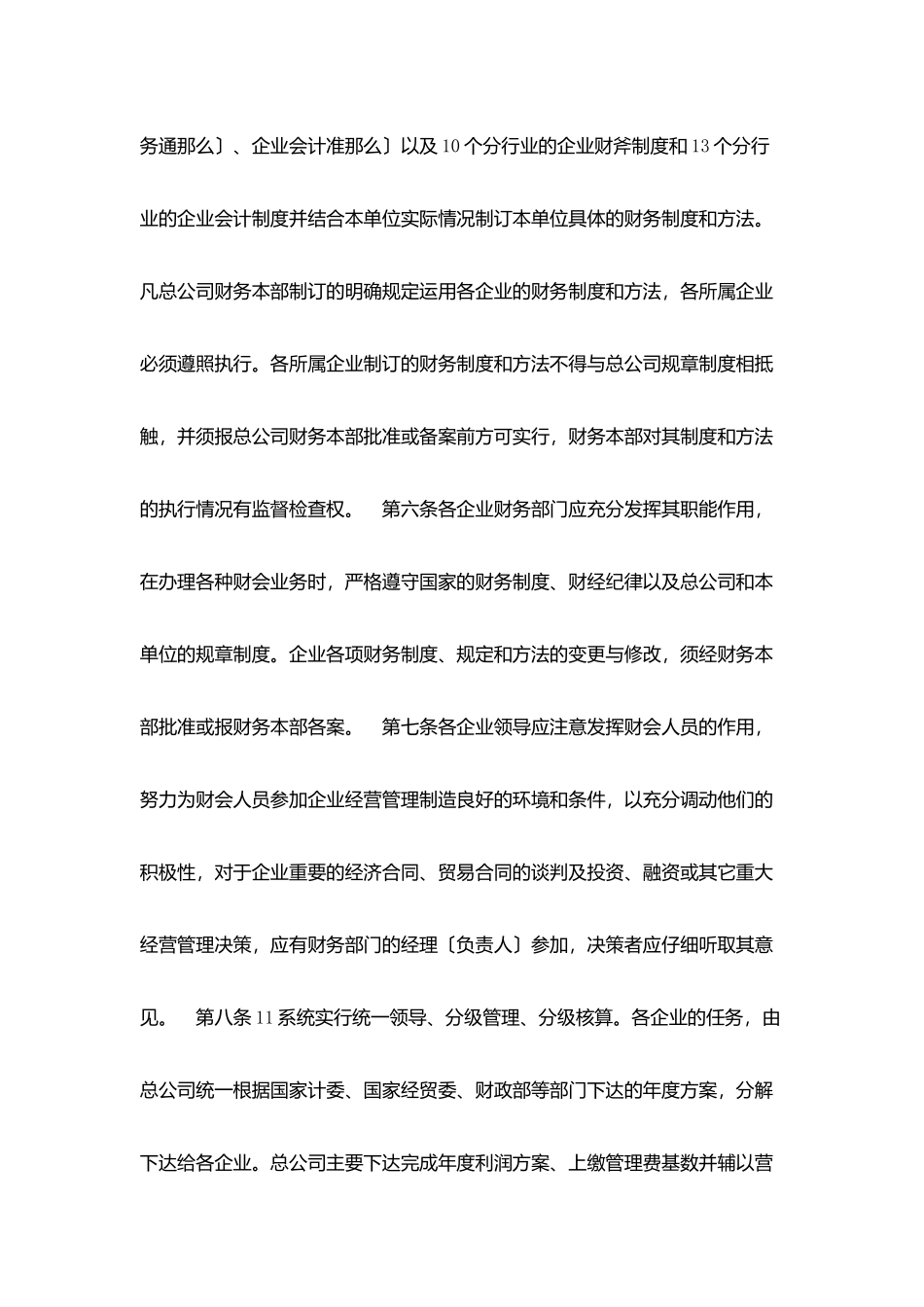 某公司财务管理制度_第2页