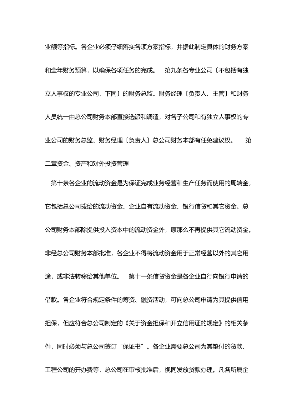 某公司财务管理制度_第3页