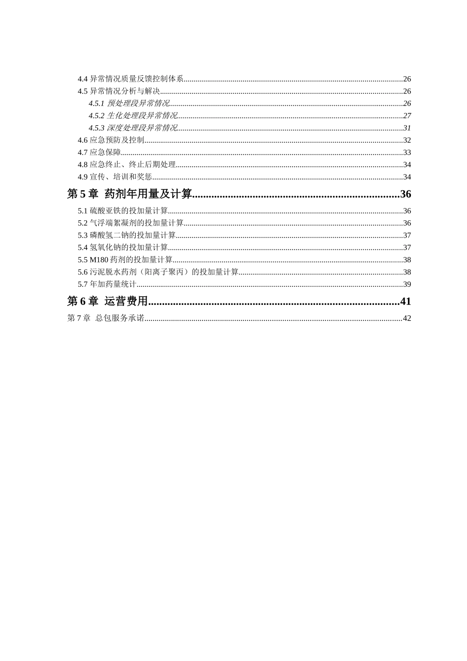 某公司酚氰废水处理方案_第3页