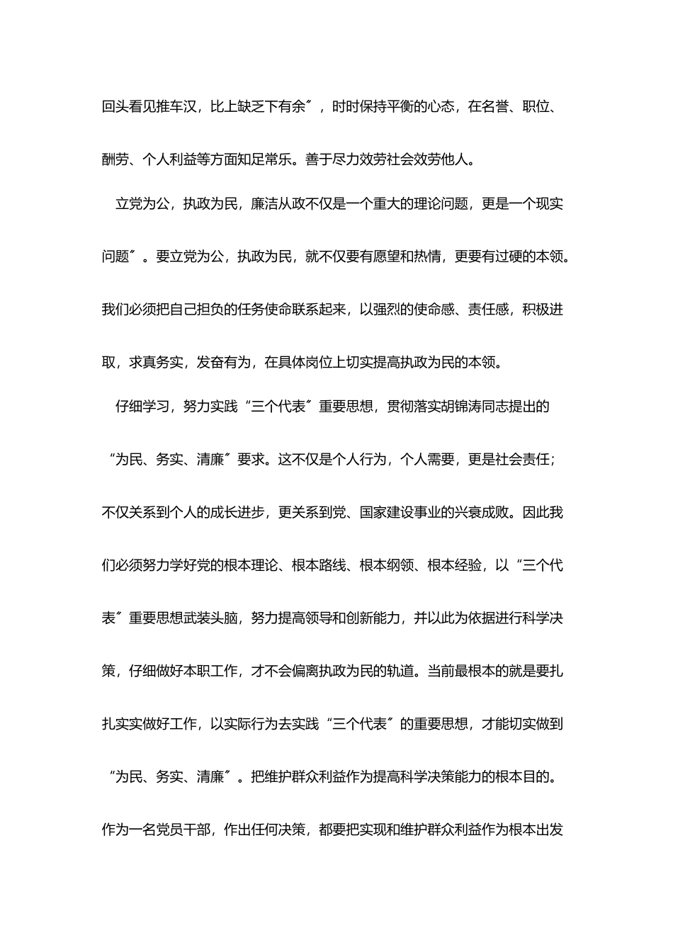 某公司领导习两个条例的心得体会：贯彻落实“为民、务实、清廉”的要求”_第2页